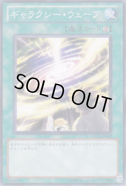 画像1: ギャラクシー・ウェーブ (1)