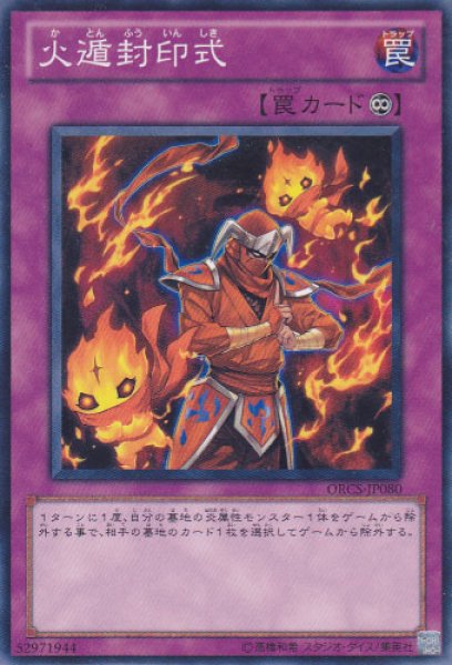 画像1: 火遁封印式 (1)
