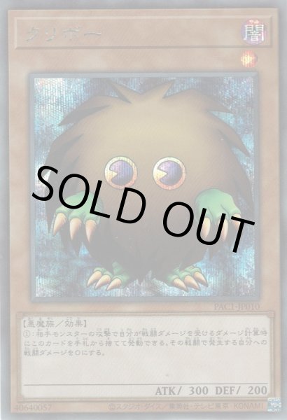 画像1: クリボー (1)