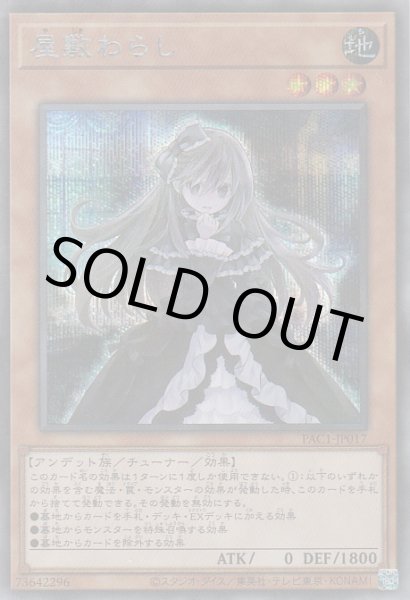 画像1: 屋敷わらし（やしき） (1)