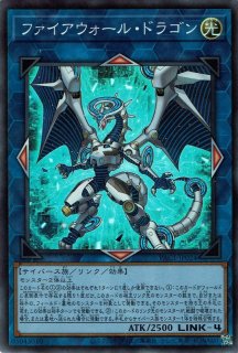 ファイアウォール・X・ドラゴン（エクシード） - 遊戯王専門：通販