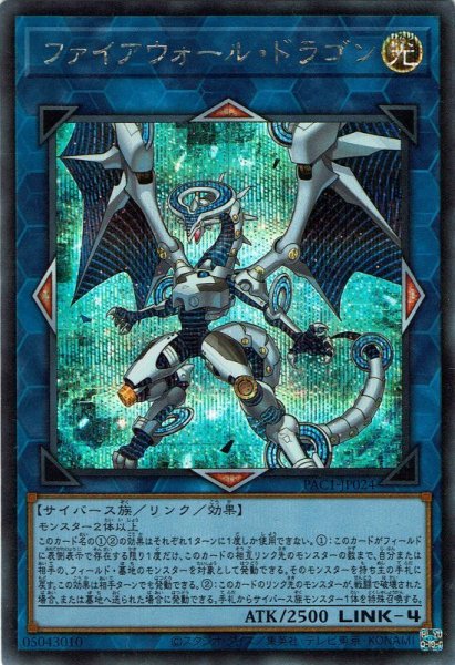 画像1: ファイアウォール・ドラゴン (1)