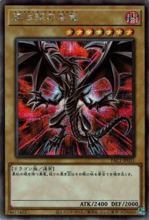 トレーディングカード 遊戯王 真紅眼の黒竜（レッドアイズ・ブラック・ドラゴン：イラスト違い 