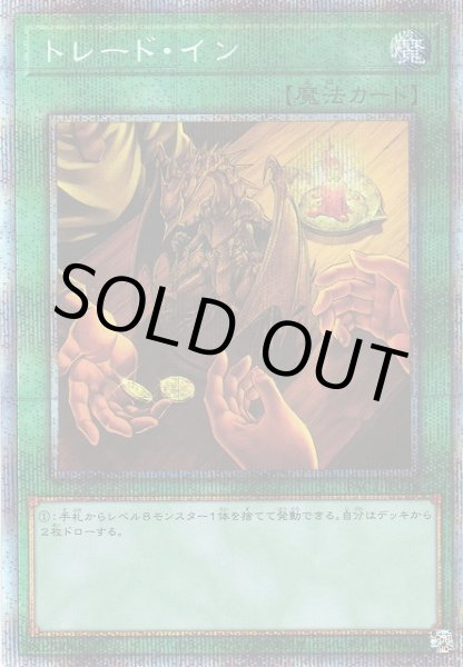 画像1: トレード・イン (1)
