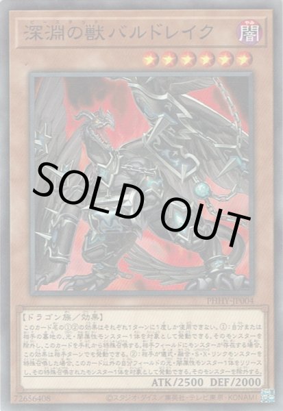 画像1: 深淵の獣バルドレイク（ビーステッド） (1)