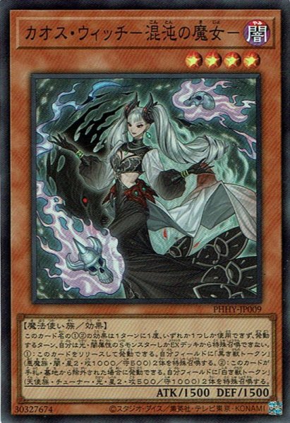 画像1: カオス・ウィッチ-混沌の魔女- (1)