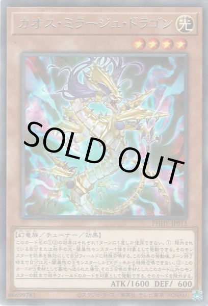 画像1: カオス・ミラージュ・ドラゴン (1)
