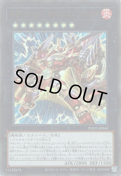 画像1: ギガンティック“チャンピオン”サルガス (1)