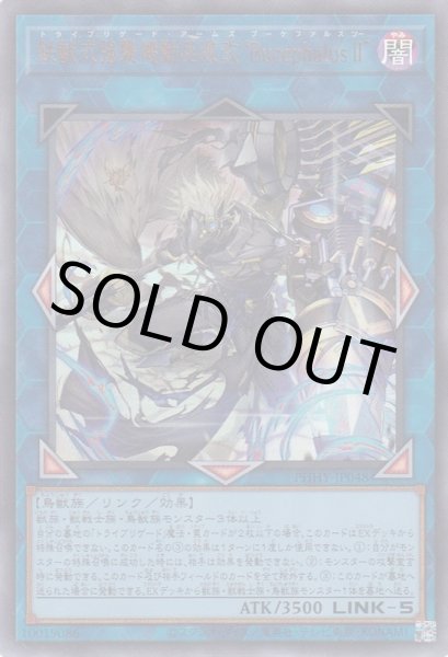 画像1: 鉄獣式強襲機動兵装改“Bucephalusll”（トライブリゲード・アームズ ブーケファルツー） (1)