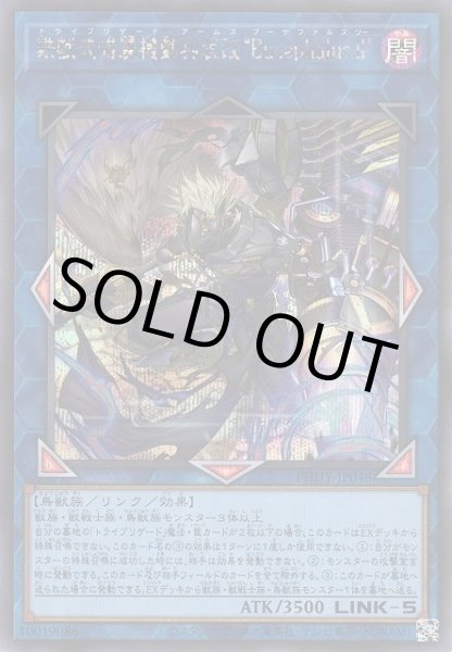 画像1: 鉄獣式強襲機動兵装改“Bucephalusll”（トライブリゲード・アームズ ブーケファルツー） (1)