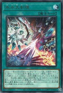 氷水帝コスモクロア（ひすいてい） - 遊戯王専門：通販サイト ◇ティム