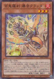 百鬼羅刹 巨魁ガボンガ（ゴブリンライダー） - 遊戯王専門：通販