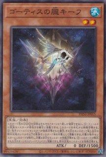 最果てのゴーティス - 遊戯王専門：通販サイト ◇ティム中山店