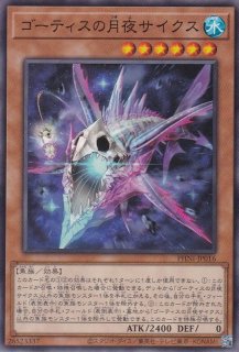 最果てのゴーティス - 遊戯王専門:通販サイト ◇ティム中山店 最果てのゴーティス - 遊戯王専門:通販サイト ◇ティム中山店
