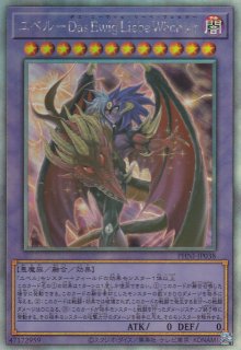 遊戯王 ユベル パーツ まとめ ① ユベルDasEwigLiebeWachter【クォーターセンチュリー