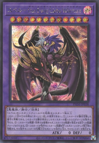 画像1: ユベル－Das Ewig Liebe Wachter（ダス エーヴィヒ リーベ ヴェヒター） (1)
