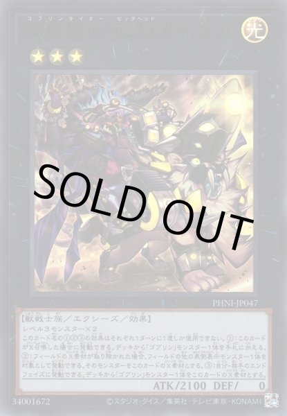 画像1: 百鬼羅刹 巨魁ガボンガ(ゴブリンライダー) (1)