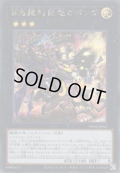 画像1: 百鬼羅刹 巨魁ガボンガ（ゴブリンライダー） (1)