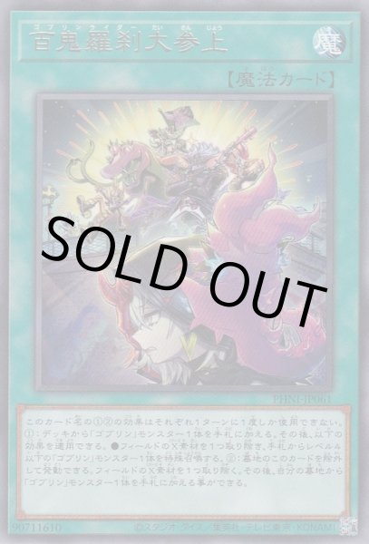 画像1: 百鬼羅刹大参上（ゴブリンライダー） (1)