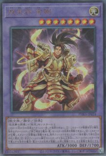 遊戯王 - PSA10 遊戯王　双天将　金剛　プリズマティック　PHRA PSA10 遊戯王双天将金剛プリズマティックPHRA