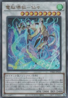 電脳　仙々　20thシークレットレア 電脳堺狐仙々【プリズマティックシークレット】{PHRA-JP036