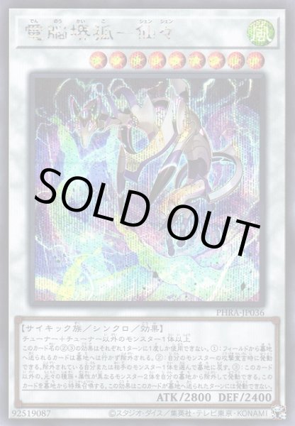 画像1: 電脳堺狐-仙々(シェンシェン) (1)