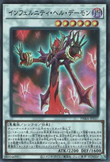 遊戯王 インフェルニティ・デーモン ウルトラレア WC09-JP001の