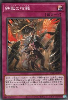 鉄獣戦線フラクトール （トライブリゲード） - 遊戯王専門：通販