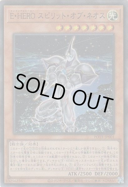 画像1: E・HERO スピリット・オブ・ネオス（エレメンタルヒーロー） (1)