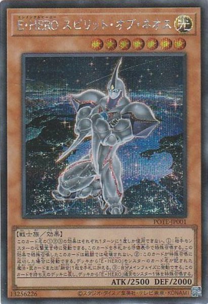 画像1: E・HERO スピリット・オブ・ネオス（エレメンタルヒーロー） (1)