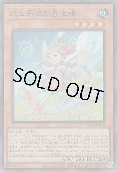 画像1: 丘と芽吹の春化精(はるけしょう) (1)