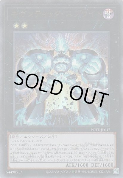 画像1: ギガンティック・スプライト (1)