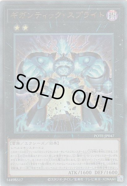 画像1: ギガンティック・スプライト (1)