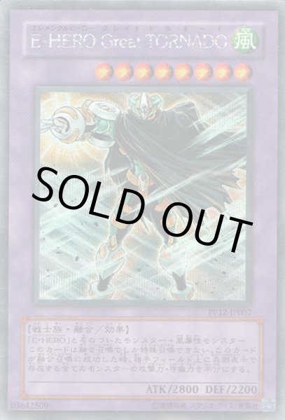 画像1: E・HERO Great TORNADO（エレメンタルヒーロー グレイトトルネード） (1)