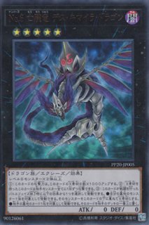 ダーク・レクイエム・エクシーズ・ドラゴン - 遊戯王専門：通販