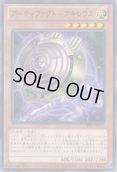 画像1: アーティファクト-アキレウス (1)