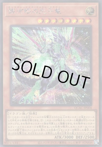 画像1: 銀河眼の光子竜（ギャラクシーアイズ・フォトン・ドラゴン 新規イラスト） (1)