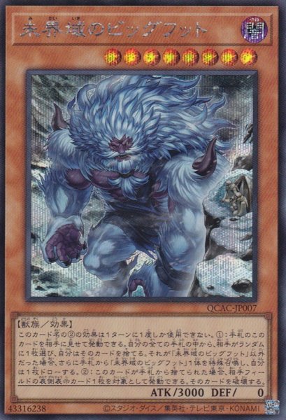 画像1: 未界域のビッグフット（新規イラスト） (1)