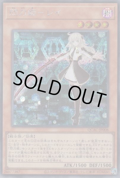 画像1: 閃刀姫－レイ (1)