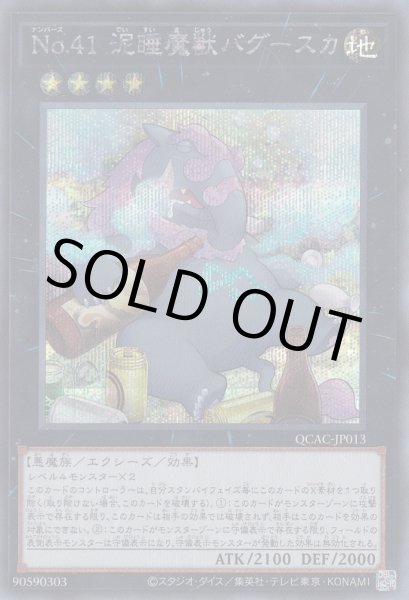 画像1: No.41 泥睡魔獣バグースカ (1)