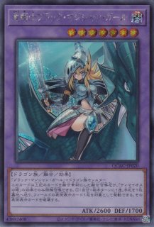 状態A-）竜騎士ブラック・マジシャン・ガール （イラスト違い
