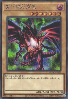 真紅眼の黒竜(レッドアイズ・ブラックドラゴン) - 遊戯王専門：通販