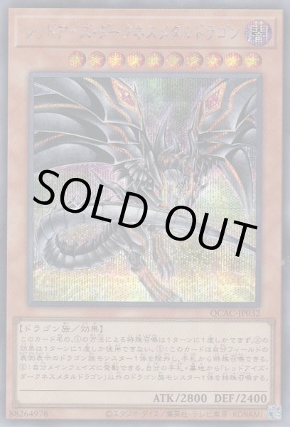 画像1: レッドアイズ・ダークネスメタルドラゴン(新規イラスト) (1)