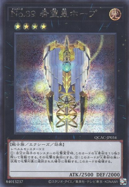 画像1: No.39 希望皇ホープ（新規イラスト：アストラル体） (1)