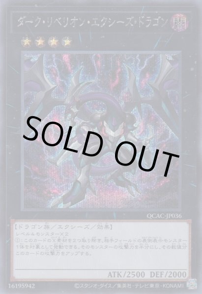 画像1: ダーク・リベリオン・エクシーズ・ドラゴン (1)