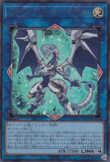 ファイアウォール・X・ドラゴン（エクシード） - 遊戯王専門