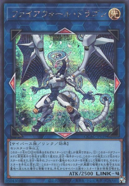 画像1: ファイアウォール・ドラゴン (1)