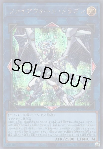 画像1: ファイアウォール・ドラゴン (1)