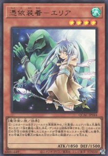 憑依装着－ウィン（イラスト違い） - 遊戯王専門：通販サイト ◇ティム
