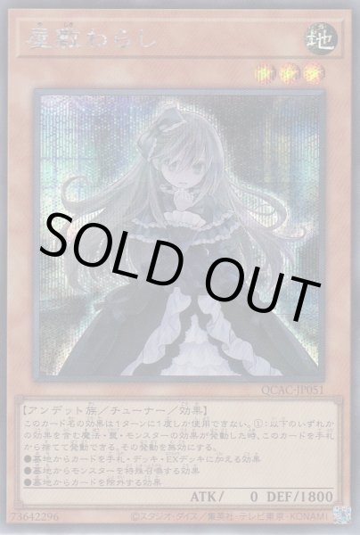 画像1: 屋敷わらし（やしき） (1)